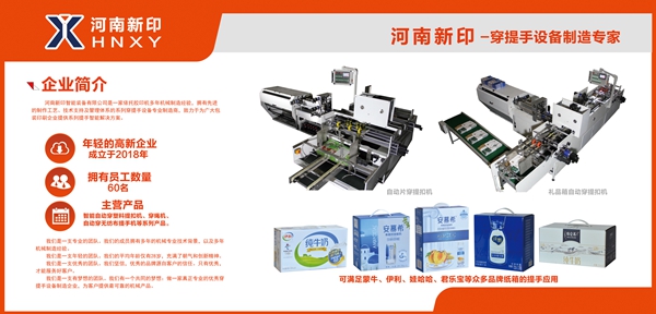 河南新印自動片穿提手機即將亮相上海電子商務包裝展，期待您蒞臨品鑒